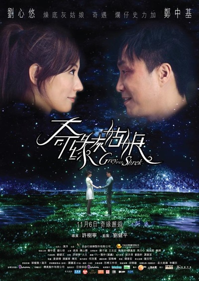奇缘灰姑娘的海报-正式海报 香港