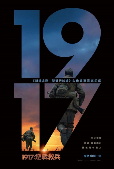 1917的海报-正式海报 中国香港