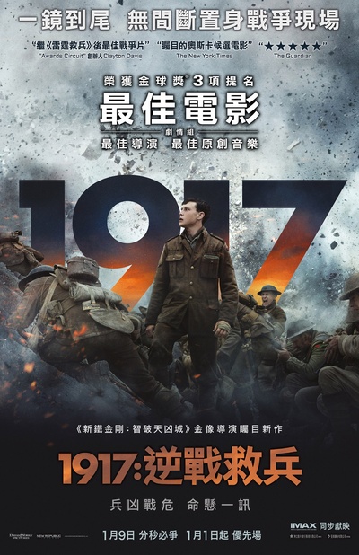 1917的海报-正式海报 中国香港