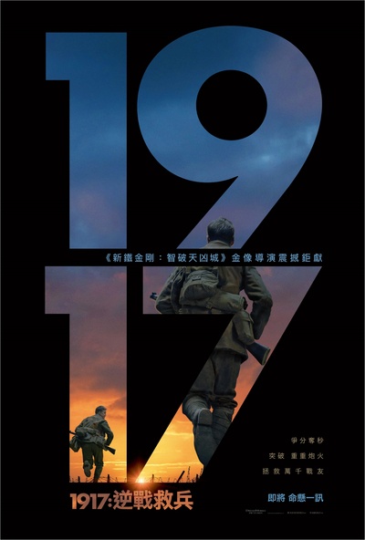 1917的海报-预告海报 中国香港
