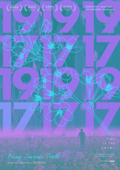 1917的海报-其他海报 中国大陆