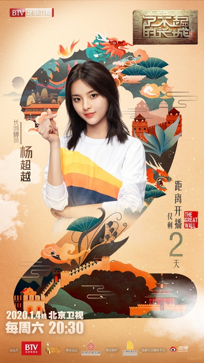 了不起的长城的海报-其他海报 中国大陆
