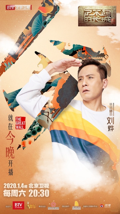 了不起的长城的海报-其他海报 中国大陆
