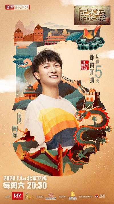 了不起的长城的海报-其他海报 中国大陆