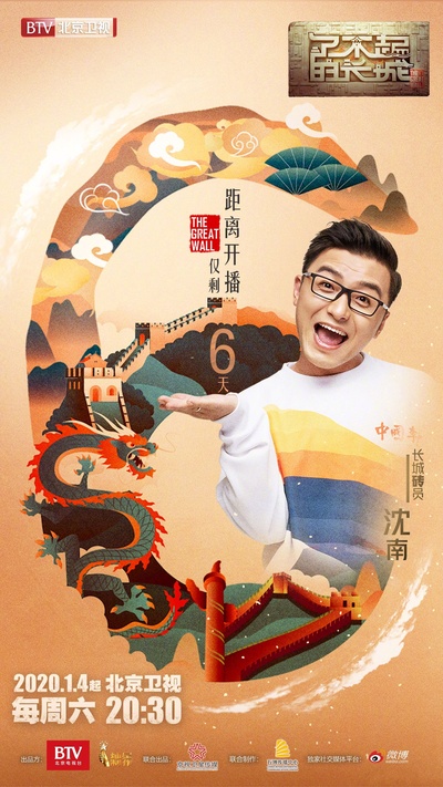 了不起的长城的海报-其他海报 中国大陆
