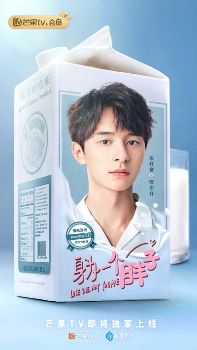 身为一个胖子的海报-角色海报