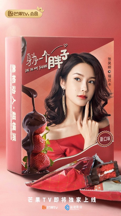 身为一个胖子的海报-角色海报