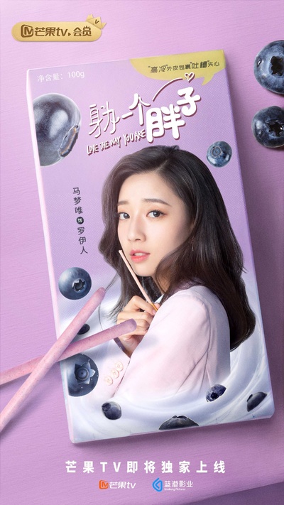 身为一个胖子的海报-角色海报