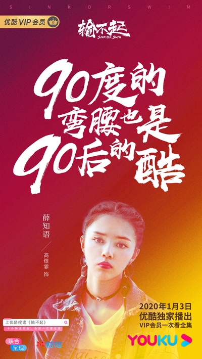 输不起的海报-其他海报 中国大陆