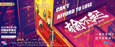 输不起的海报-正式海报 中国大陆