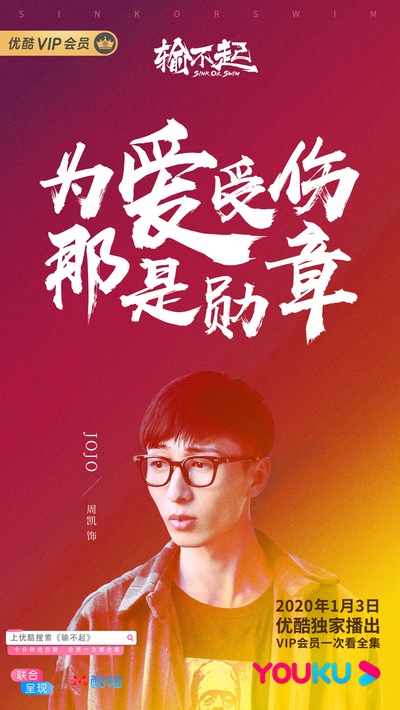 输不起的海报-其他海报 中国大陆