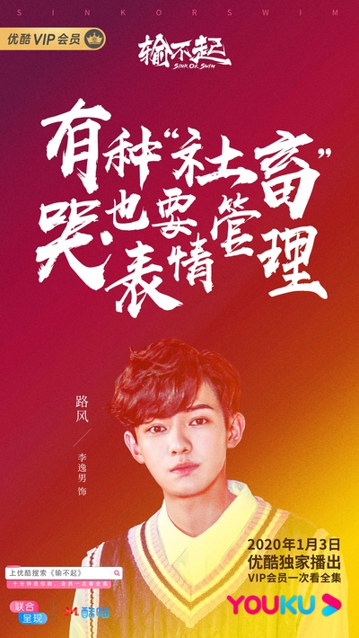 输不起的海报-其他海报 中国大陆