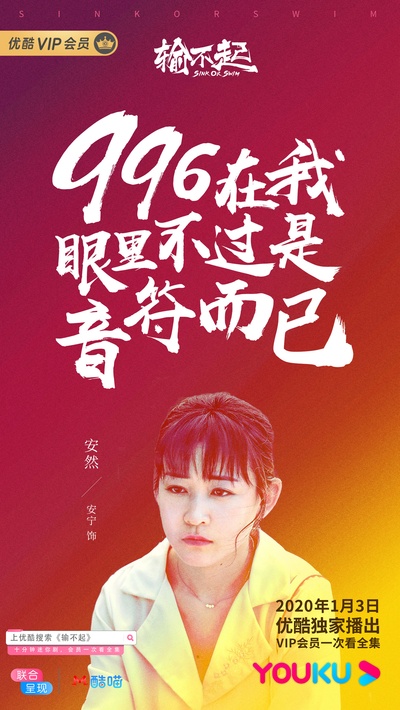 输不起的海报-其他海报 中国大陆