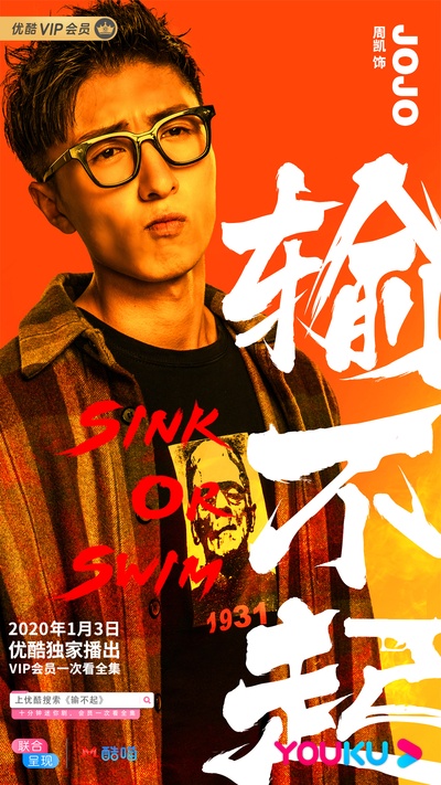 输不起的海报-角色海报