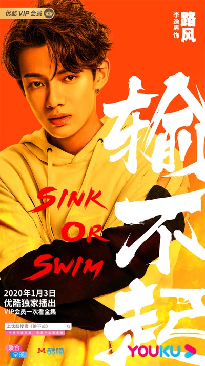 输不起的海报-角色海报