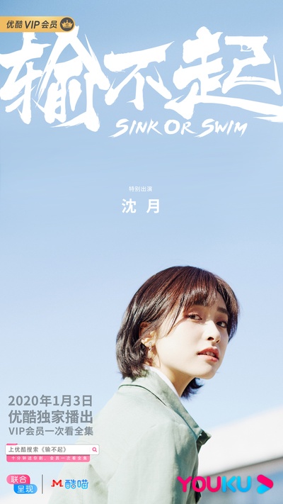 输不起的海报-其他海报
