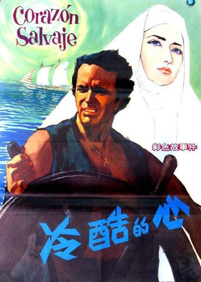 冷酷的心的海报-正式海报
