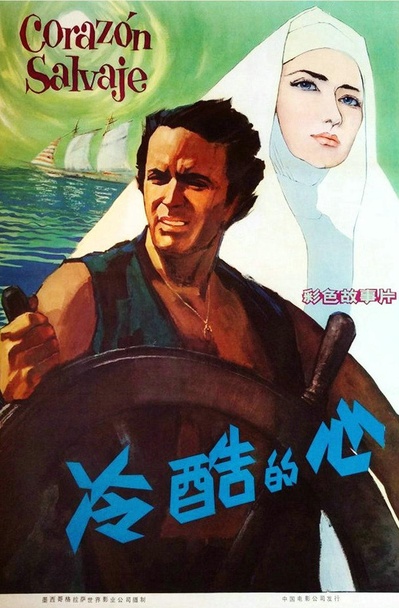 冷酷的心的海报-正式海报
