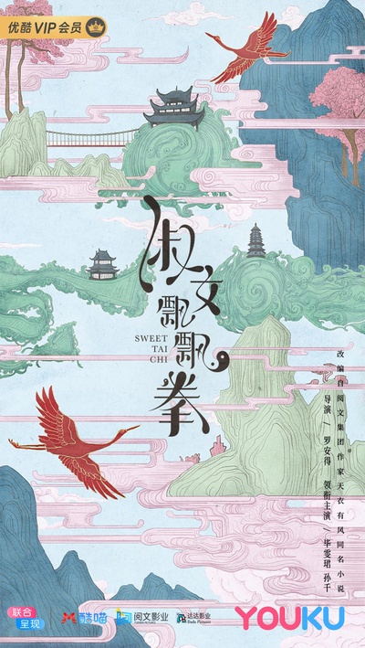 淑女飘飘拳的海报-预告海报 中国大陆