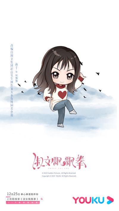 淑女飘飘拳的海报-其他海报