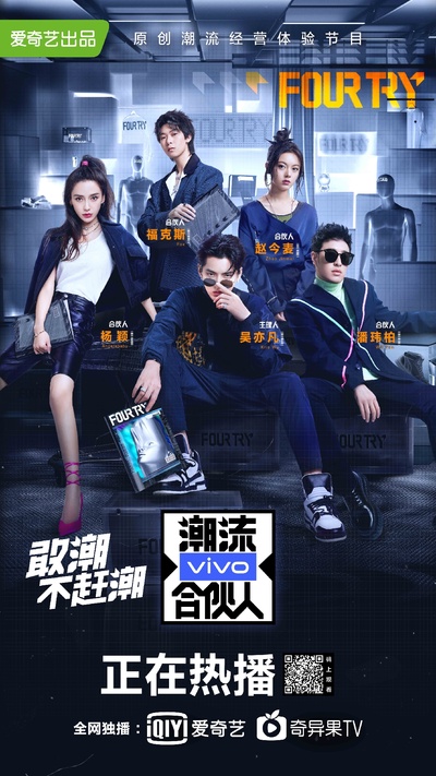潮流合伙人的海报-正式海报 中国大陆