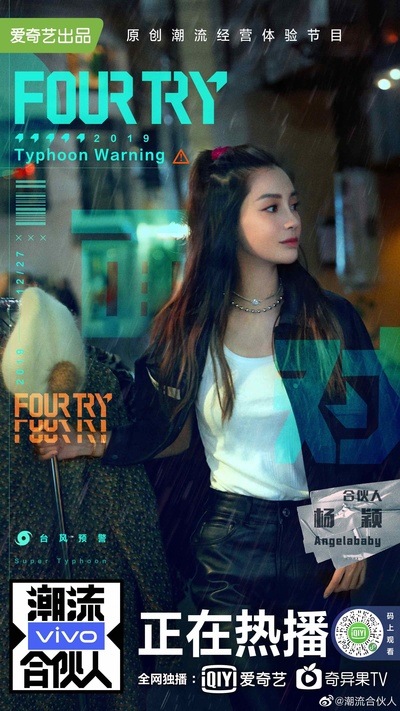 潮流合伙人的海报-角色海报 中国大陆