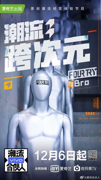潮流合伙人的海报-角色海报
