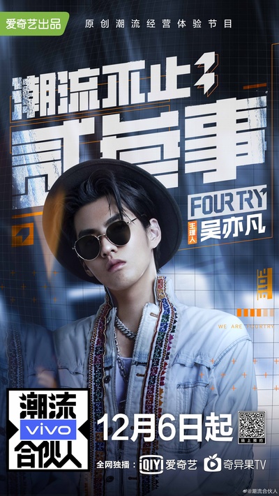 潮流合伙人的海报-角色海报 中国大陆