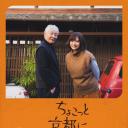 在京都小住。