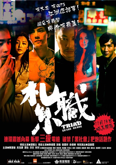 扎职的海报-正式海报 香港