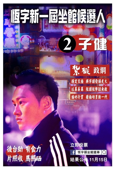 扎职的海报-其他海报