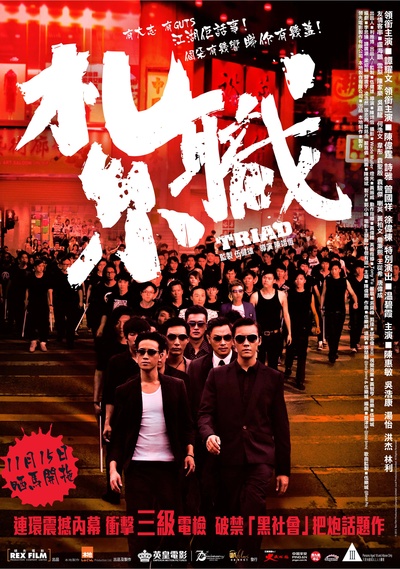 扎职的海报-正式海报