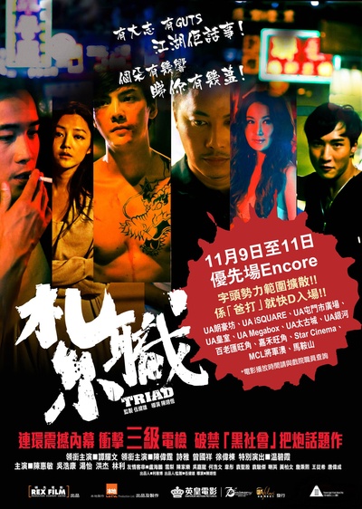 扎职的海报-正式海报 香港