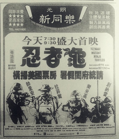 忍者神龟的海报-其他海报 香港