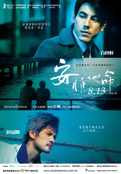 安非他命的海报-预告海报 台湾