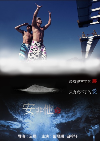 安非他命的海报-其他海报 香港