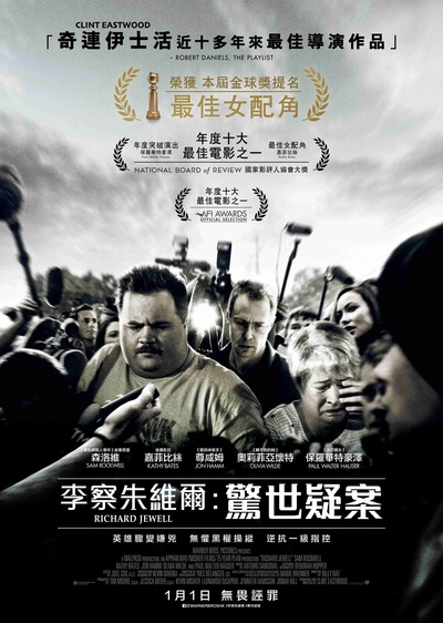 理查德·朱维尔的哀歌的海报-正式海报 中国香港