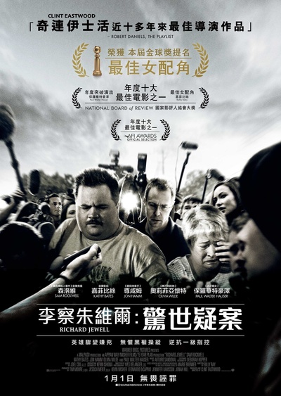 理查德·朱维尔的哀歌的海报-正式海报 中国香港
