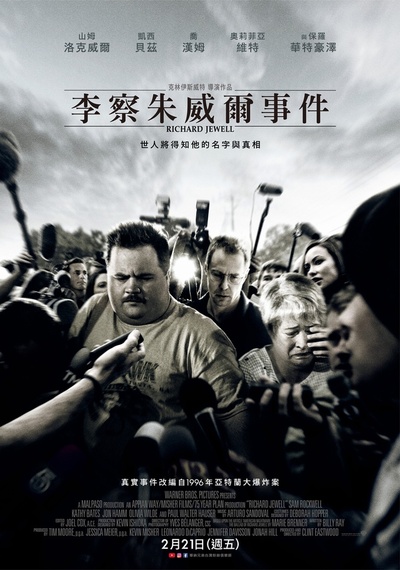 理查德·朱维尔的哀歌的海报-正式海报 中国台湾