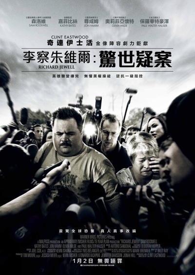 理查德·朱维尔的哀歌的海报-正式海报 中国香港