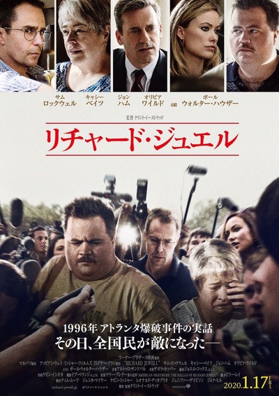 理查德·朱维尔的哀歌的海报-正式海报 日本