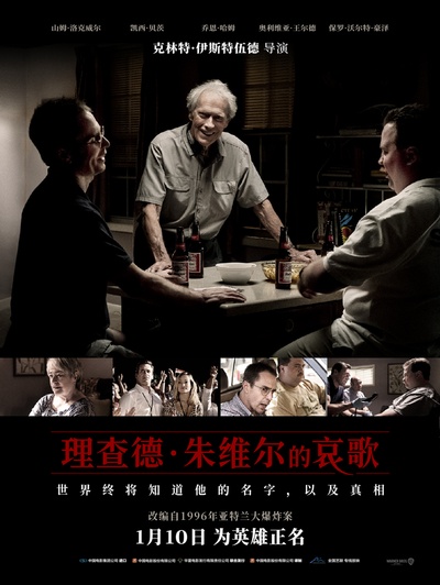 理查德·朱维尔的哀歌的海报-正式海报 中国大陆