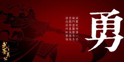 武圣关公的海报-预告海报 中国大陆