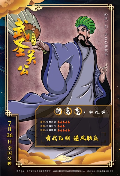 武圣关公的海报-角色海报 中国大陆