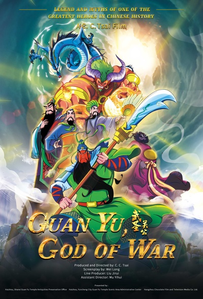 武圣关公的海报-正式海报 中国大陆