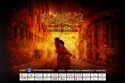 致敬英雄的海报-预告海报 中国大陆