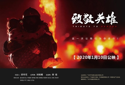 致敬英雄的海报-预告海报 中国大陆