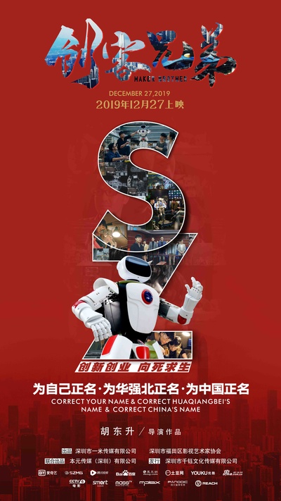 创客兄弟的海报-预告海报