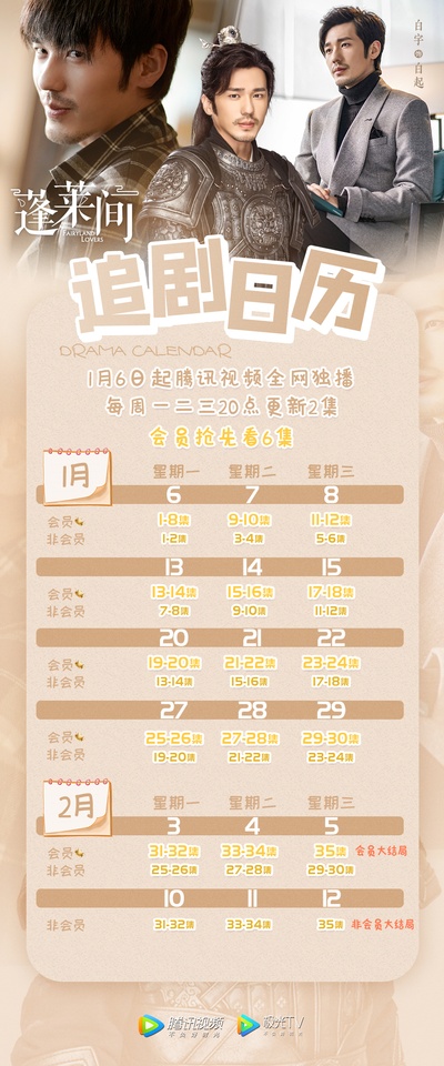 蓬莱间的海报-预告海报 中国大陆