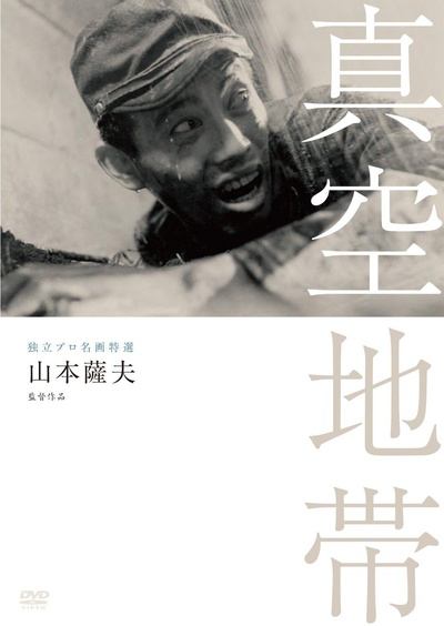真空地带的海报-正式海报
